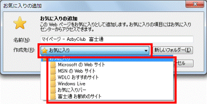 作成先の名前をクリック