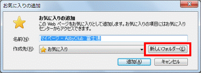 「新しいフォルダー」ボタンをクリック