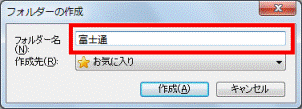 フォルダー名を入力