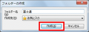 「作成」ボタンをクリック