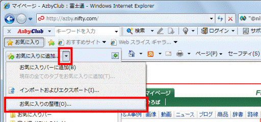 「お気に入りの整理」をクリック