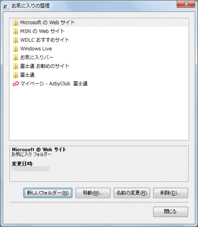 お気に入りの整理