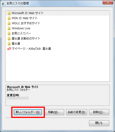 「新しいフォルダー」ボタンをクリック