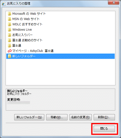 「閉じる」ボタンをクリック