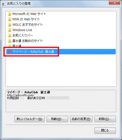 フォルダーまたはファイルをクリック