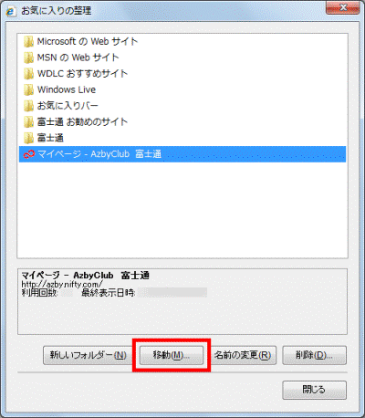 「移動」ボタンをクリック