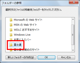 移動先のフォルダーをクリック