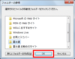 「OK」ボタンをクリック
