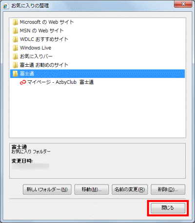 「閉じる」ボタンをクリック