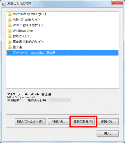 「名前の変更」ボタンをクリック