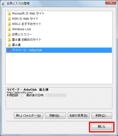 「閉じる」ボタンをクリック