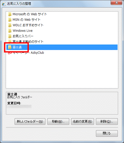 フォルダーまたはファイルをクリック