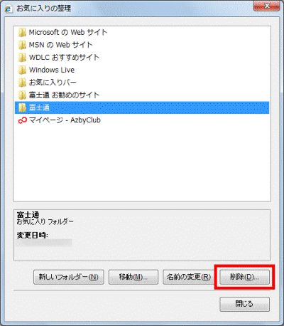 「削除」ボタンをクリック
