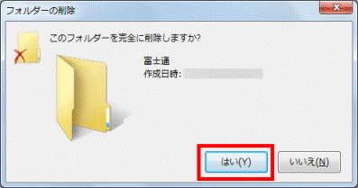 「はい」ボタンをクリック
