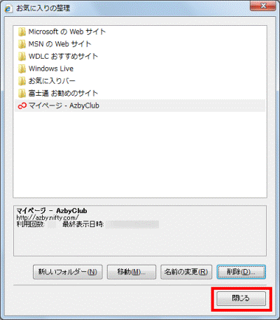 「閉じる」ボタンをクリック