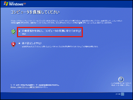 コンピュータを保護してください