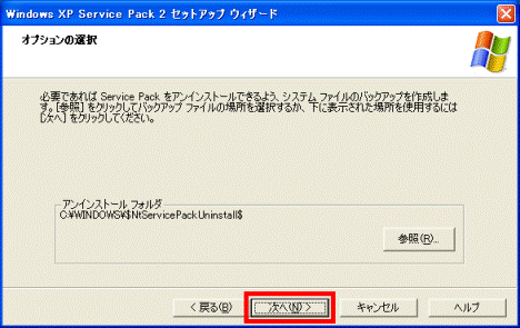 オプションの選択