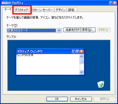 富士通q A Windows Xp 壁紙が変更できません Fmvサポート 富士通パソコン
