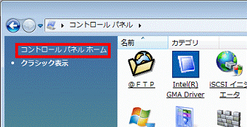 「コントロールパネルホーム」をクリック