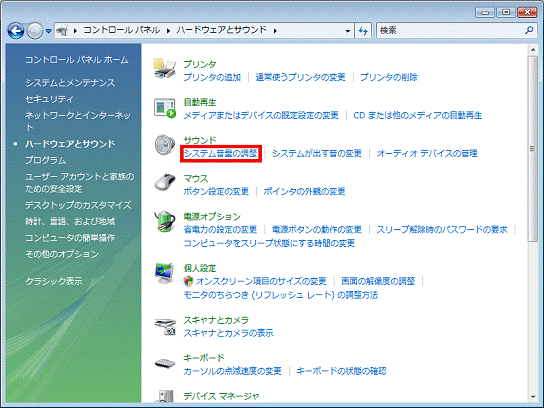 「システム音量の調整」をクリック