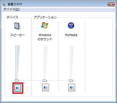 ミュートを確認