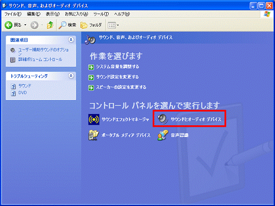 「サウンドとオーディオデバイス」をクリック