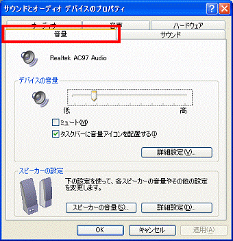「音量」タブをクリック