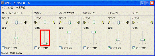 「WAVE」の音量を確認