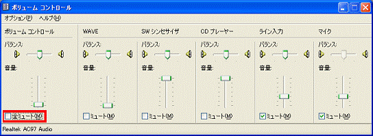 「ミュート」にチェックがないことを確認