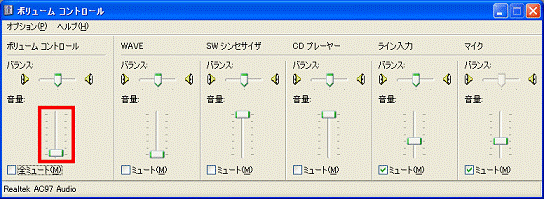 「ボリュームコントロール」の音量を確認