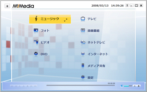 MyMediaを起動