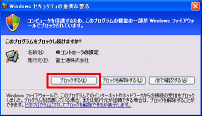 「ブロックする」ボタン