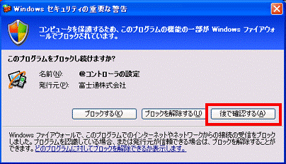 「後で確認する」ボタン