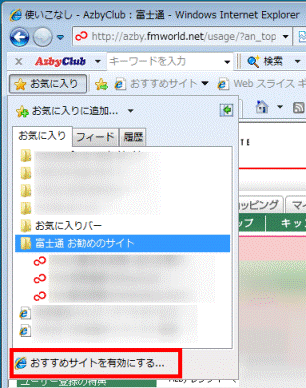 おすすめサイトが無効のとき