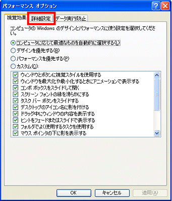 パフォーマンス オプション