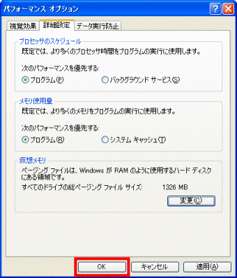 パフォーマンス オプション