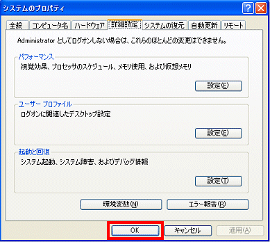システムのプロパティ