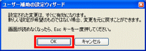 設定された変更は、すぐに有効になります。