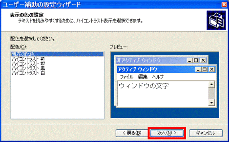表示の色の設定
