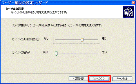 カーソルの設定