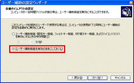 自動タイムアウトの設定