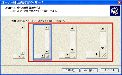 「スクロールバーと境界線のサイズ」