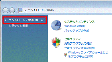 「コントロールパネルホーム」