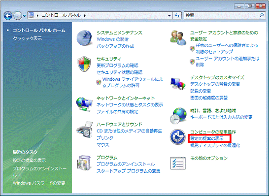「設定の提案の表示」