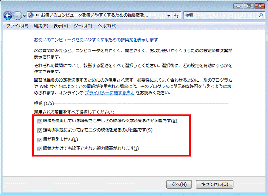 「お使いのパソコンを使いやすくするための推奨案を表示します」