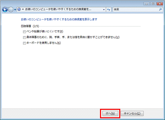 「次へ」ボタン