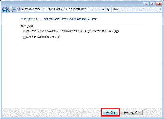 「次へ」ボタン