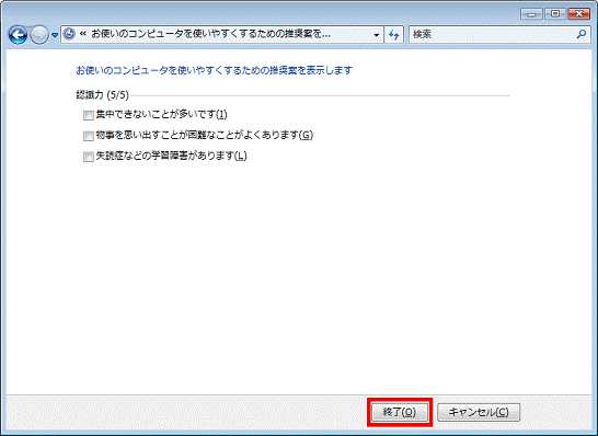 「終了」ボタン