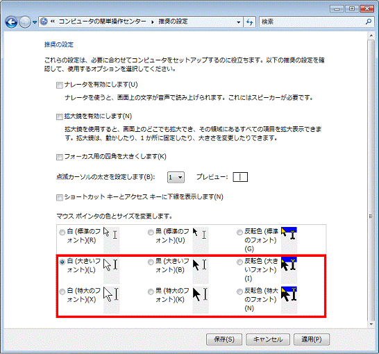 「推奨の設定」
