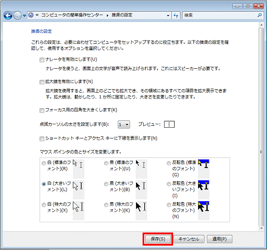 「保存」ボタン